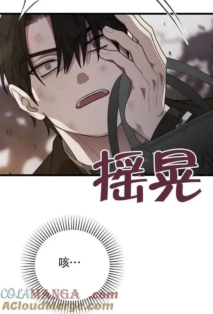 漫画《我心爱的压迫者》第69话第21张图