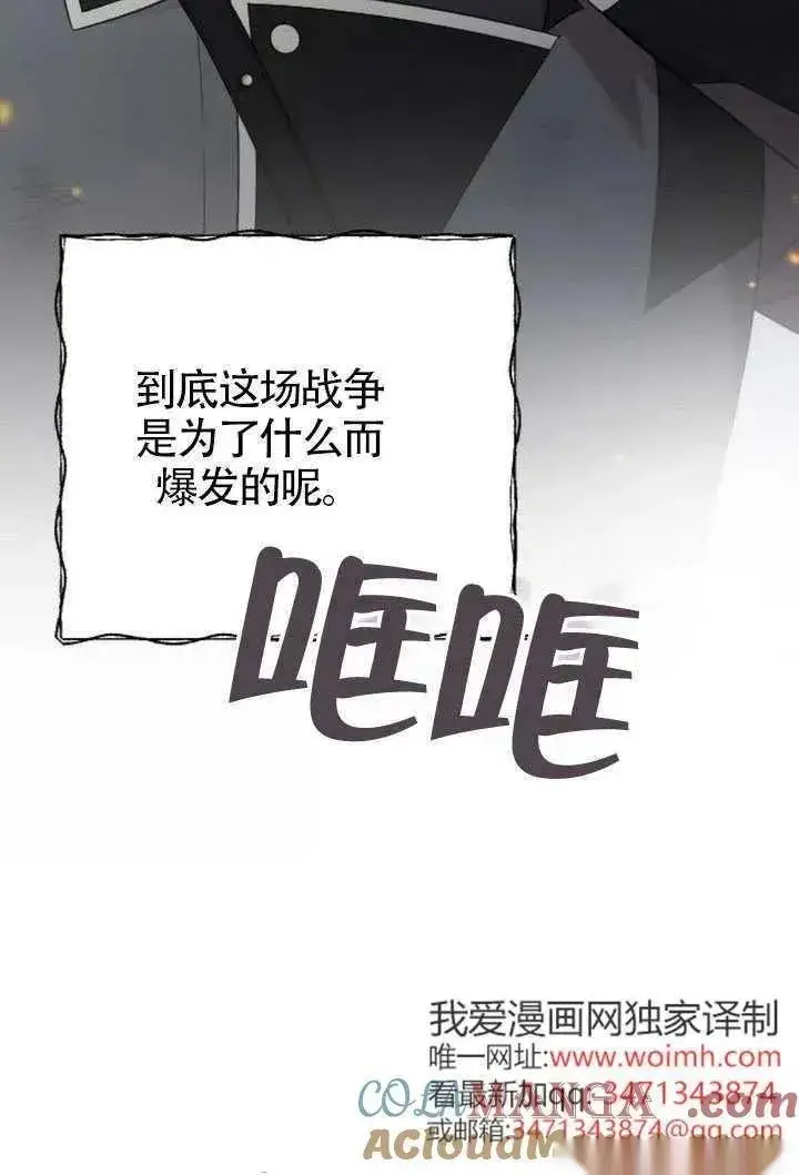 漫画《我心爱的压迫者》第69话第25张图