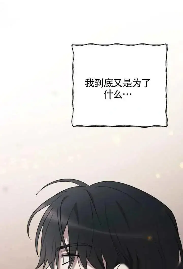 漫画《我心爱的压迫者》第69话第27张图