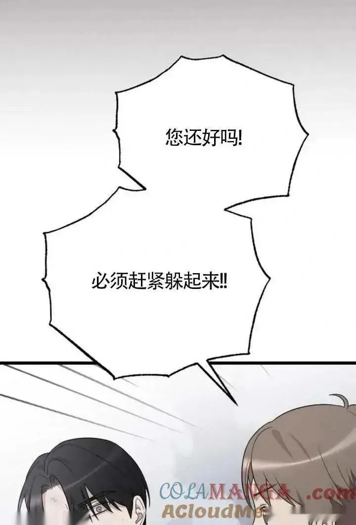 漫画《我心爱的压迫者》第69话第29张图