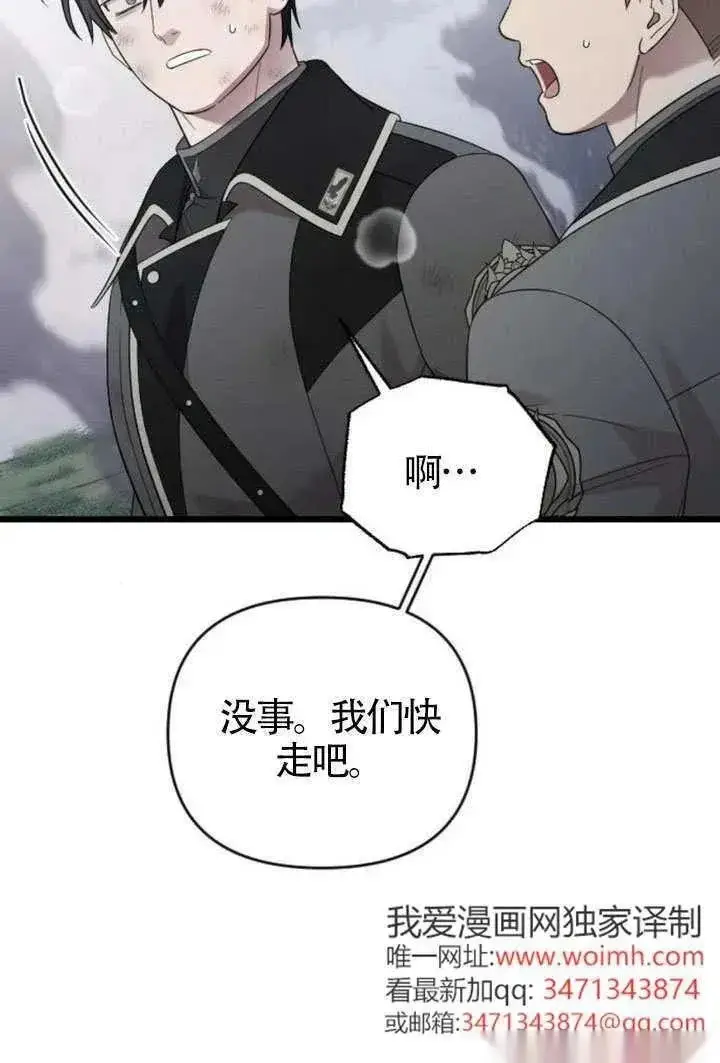 漫画《我心爱的压迫者》第69话第30张图