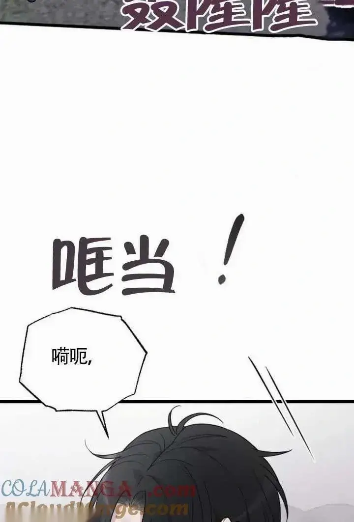 漫画《我心爱的压迫者》第69话第33张图