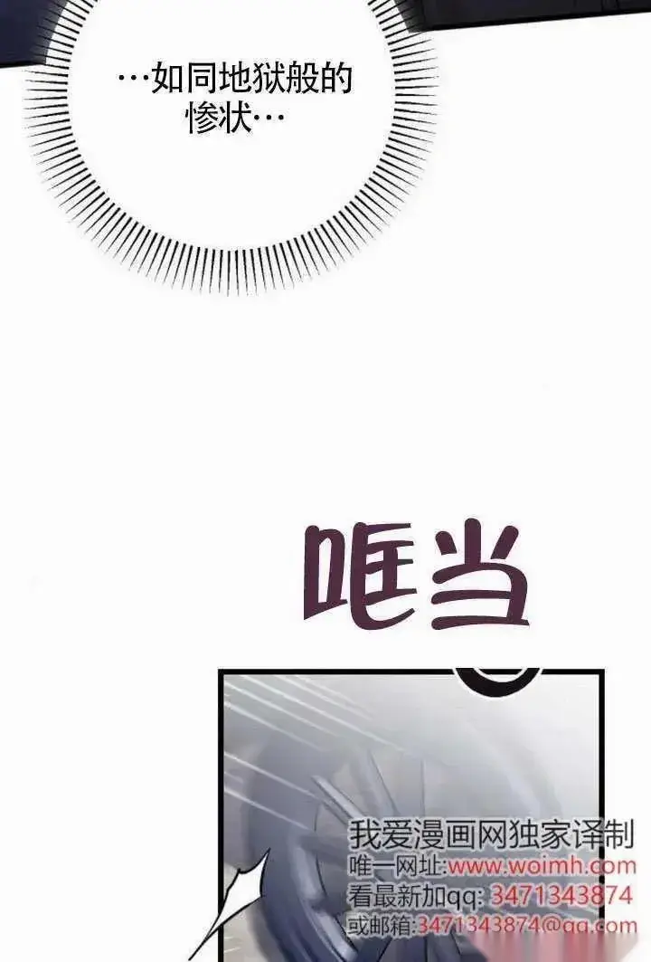 漫画《我心爱的压迫者》第69话第40张图