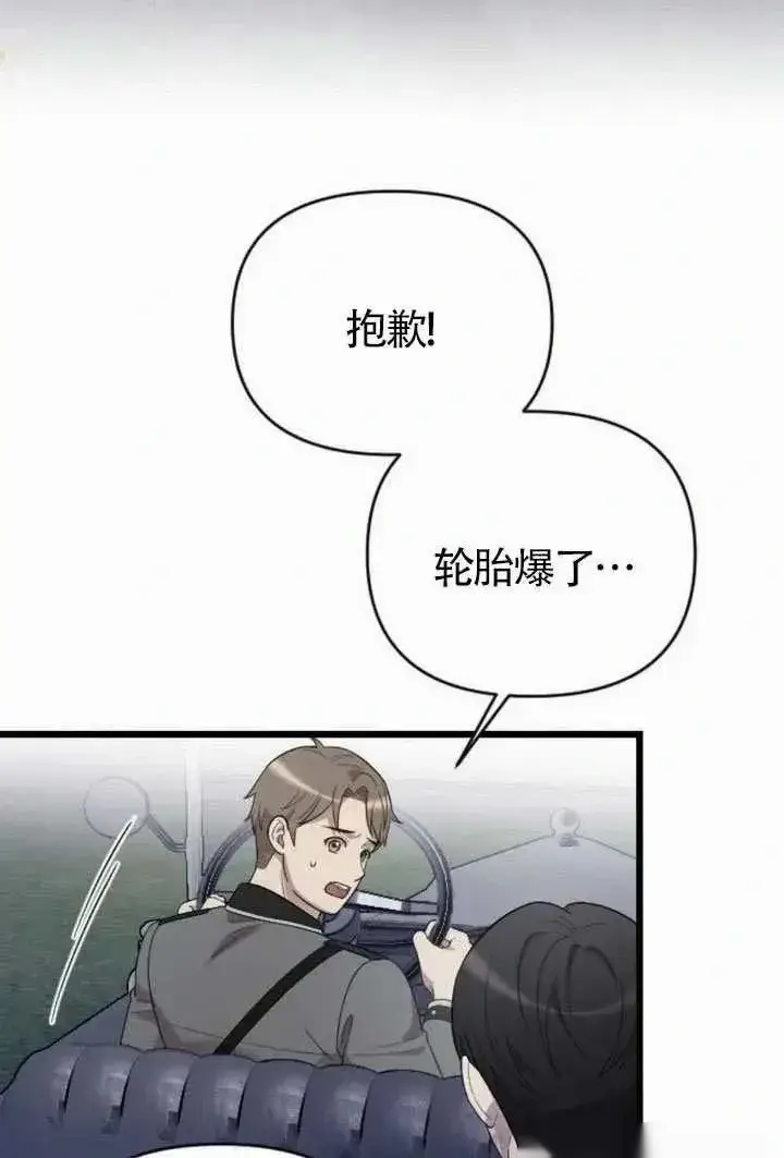 漫画《我心爱的压迫者》第69话第44张图