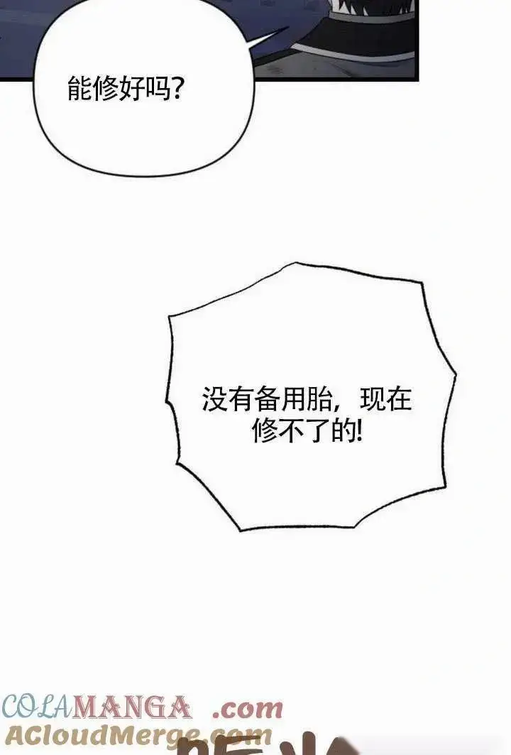 漫画《我心爱的压迫者》第69话第45张图