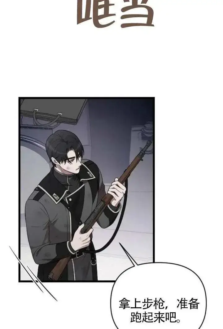 漫画《我心爱的压迫者》第69话第46张图