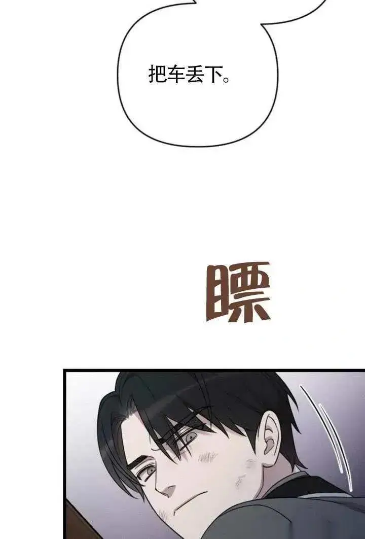 漫画《我心爱的压迫者》第69话第47张图