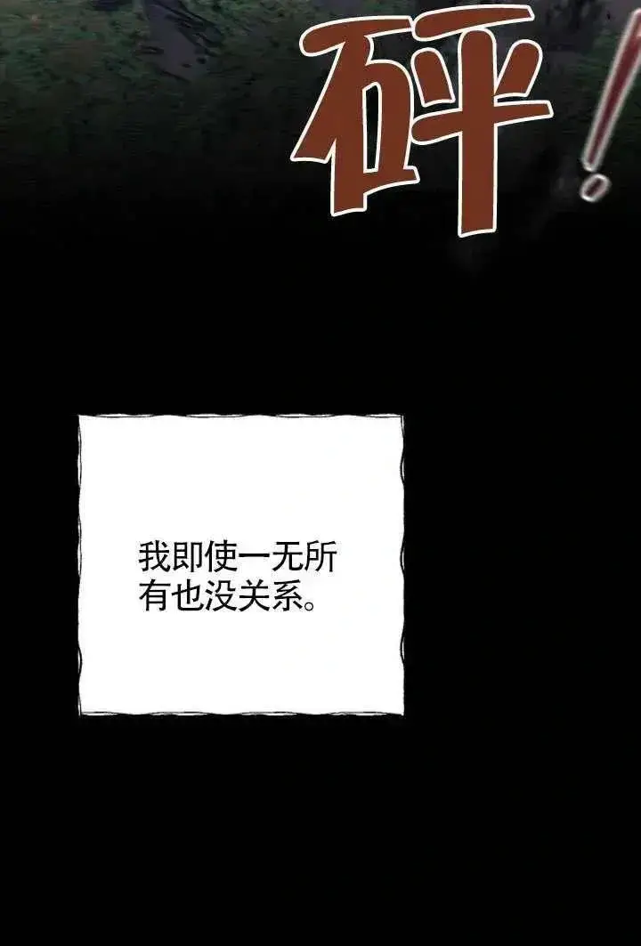 漫画《我心爱的压迫者》第69话第54张图
