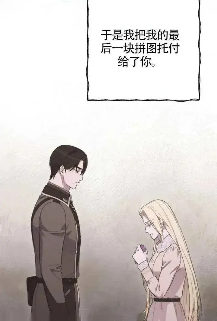 漫画《我心爱的压迫者》第69话第58张图