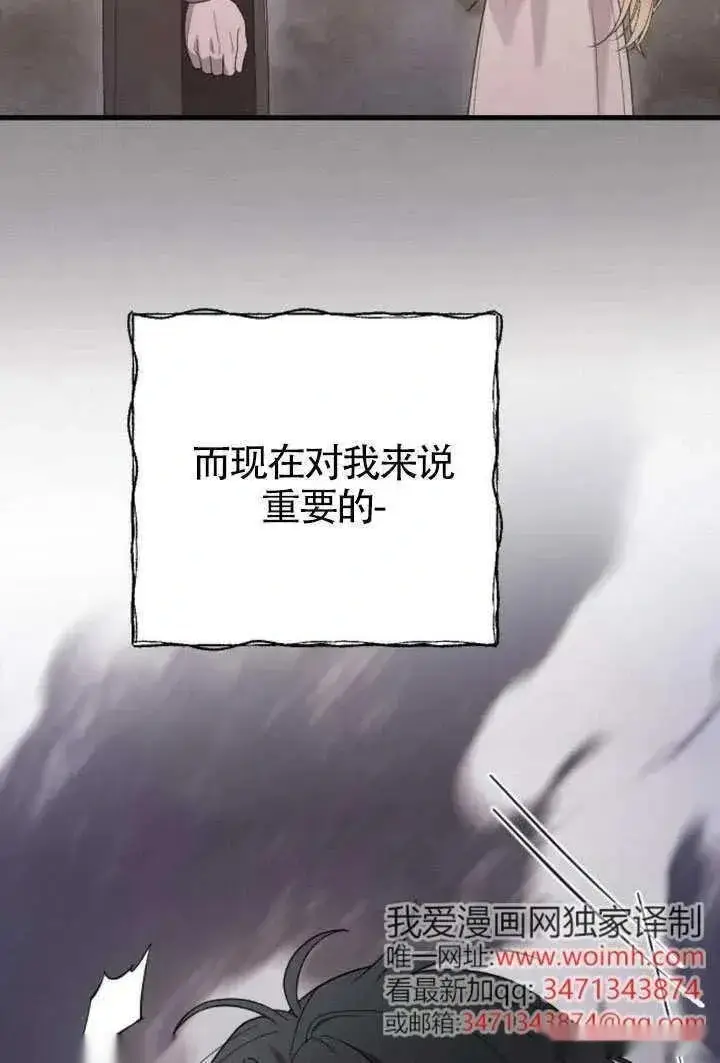 漫画《我心爱的压迫者》第69话第59张图