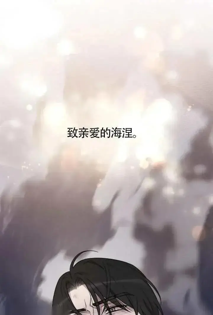 漫画《我心爱的压迫者》第69话第68张图