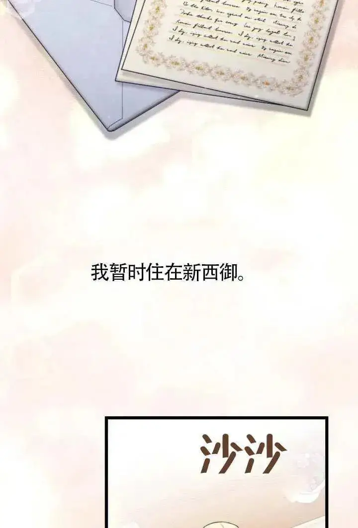 漫画《我心爱的压迫者》第69话第71张图