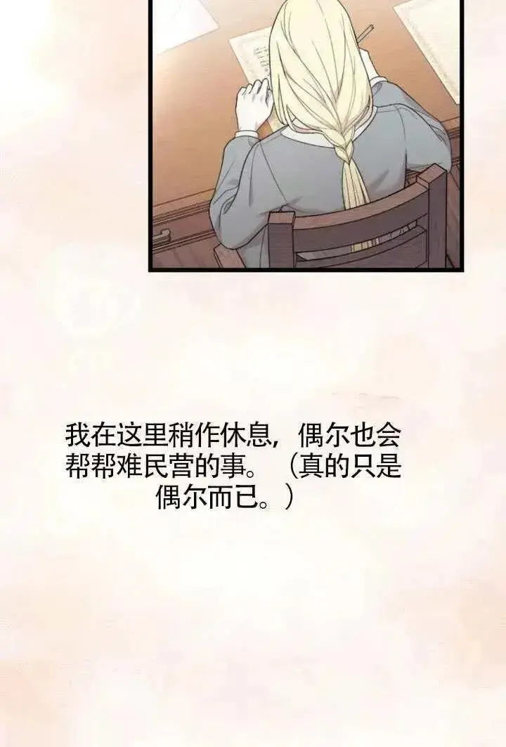 漫画《我心爱的压迫者》第69话第72张图