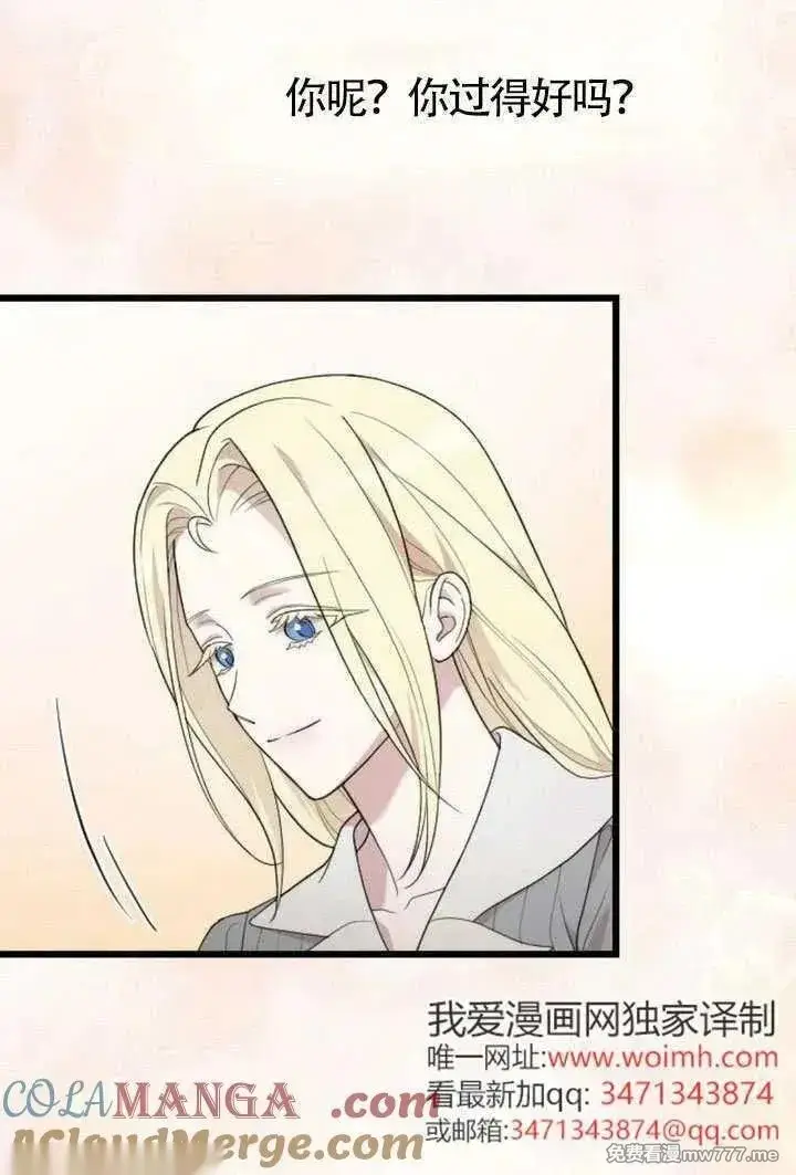 漫画《我心爱的压迫者》第69话第73张图