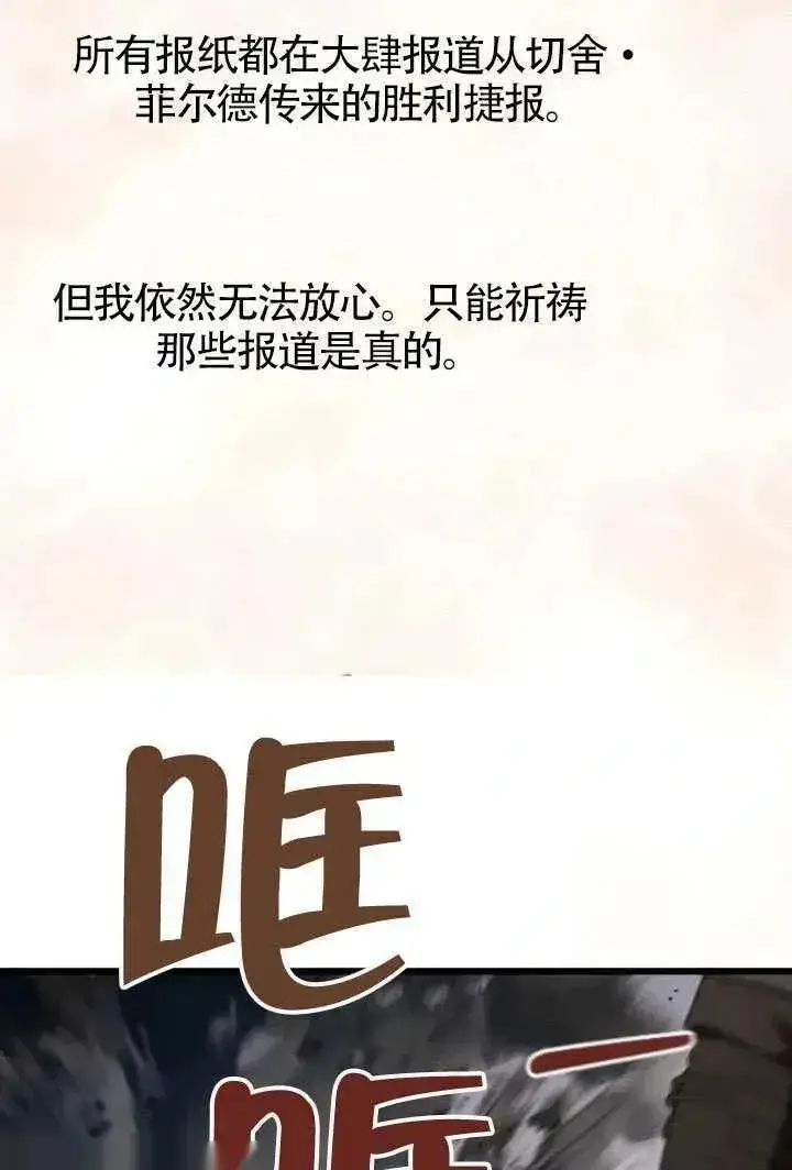漫画《我心爱的压迫者》第69话第74张图