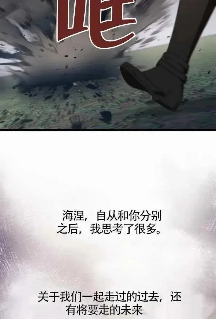 漫画《我心爱的压迫者》第69话第75张图
