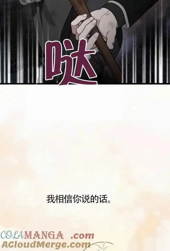 漫画《我心爱的压迫者》第69话第77张图