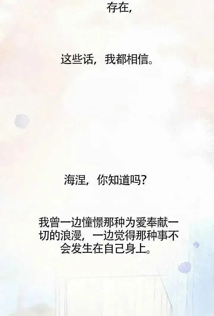漫画《我心爱的压迫者》第69话第79张图