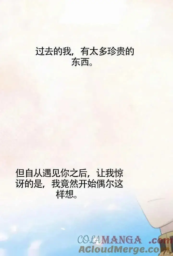 漫画《我心爱的压迫者》第69话第81张图