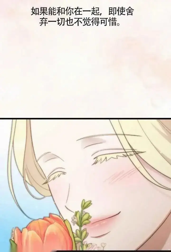 漫画《我心爱的压迫者》第69话第83张图