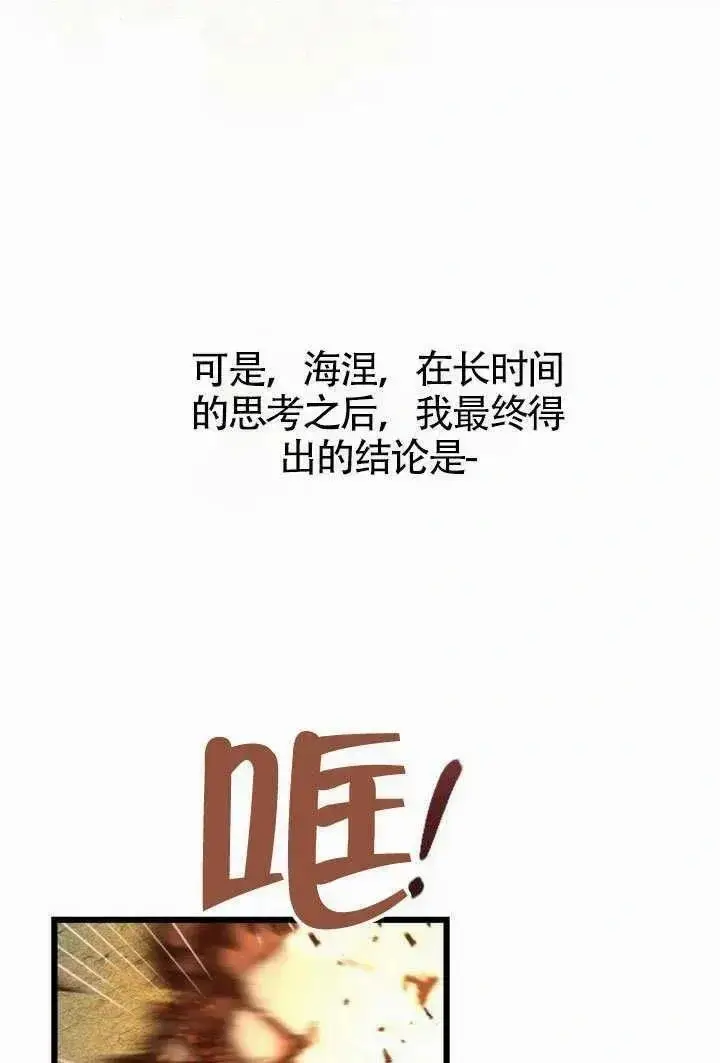 漫画《我心爱的压迫者》第69话第84张图