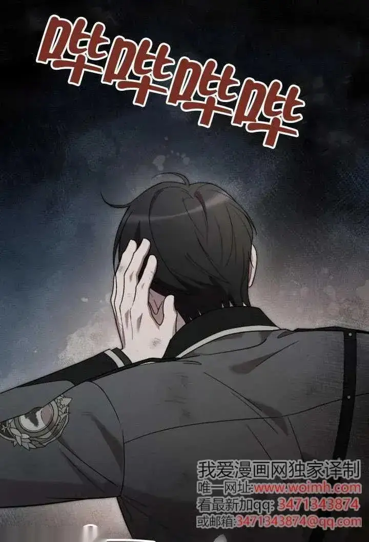 漫画《我心爱的压迫者》第69话第87张图