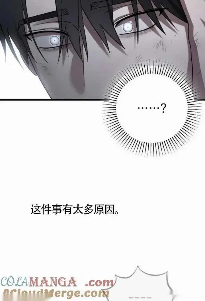 漫画《我心爱的压迫者》第69话第89张图