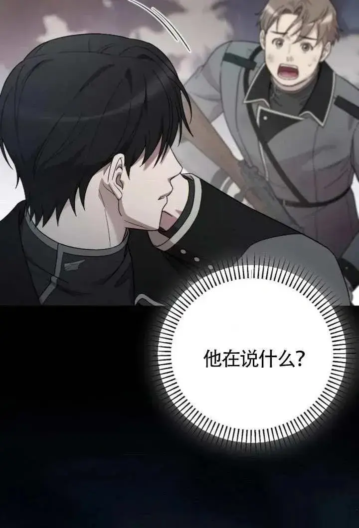 漫画《我心爱的压迫者》第69话第91张图