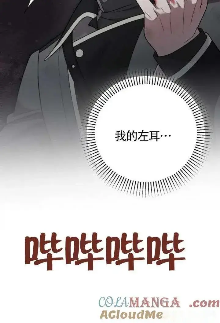 漫画《我心爱的压迫者》第69话第93张图