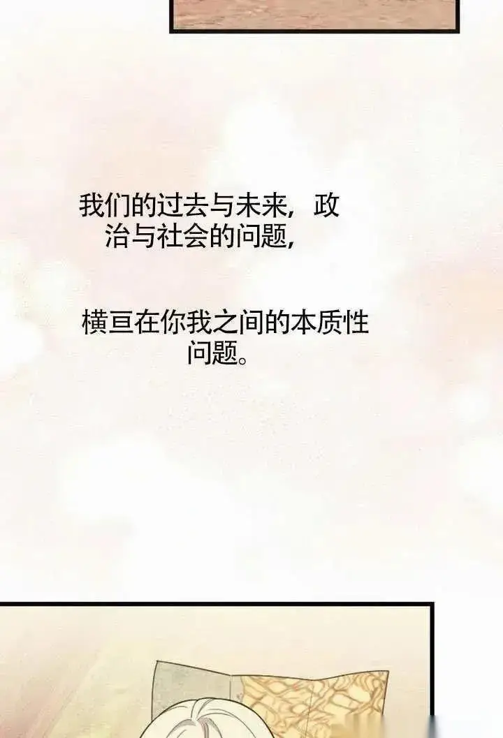漫画《我心爱的压迫者》第69话第96张图