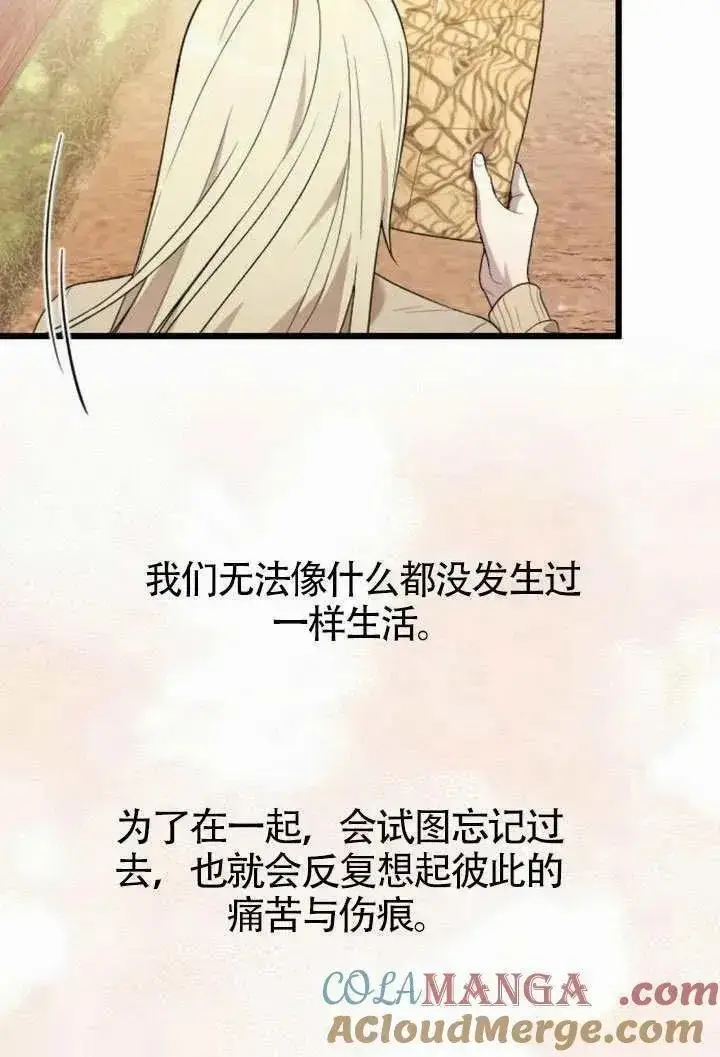 漫画《我心爱的压迫者》第69话第97张图