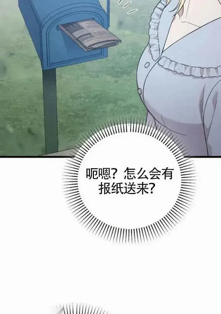 漫画《我心爱的压迫者》第70话第10张图