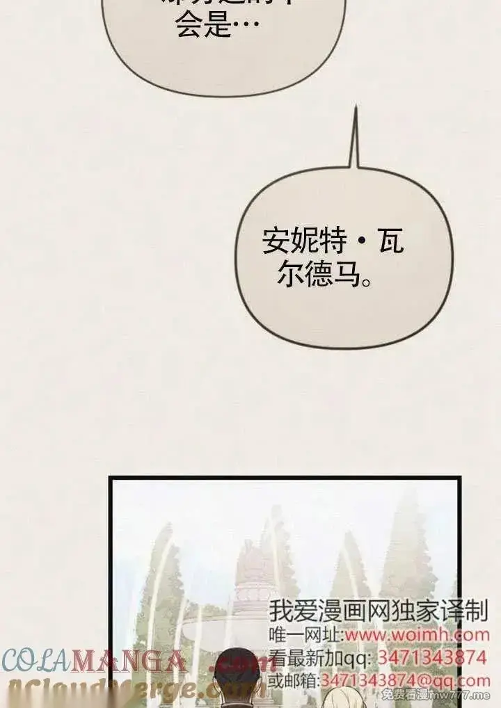 漫画《我心爱的压迫者》第70话第101张图