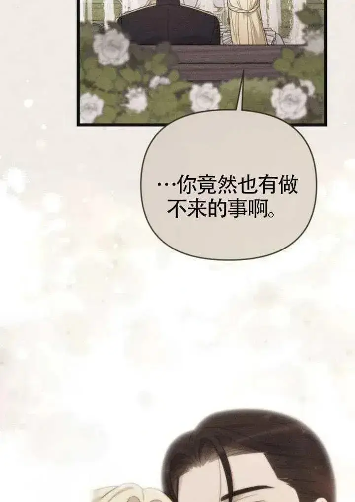 漫画《我心爱的压迫者》第70话第102张图