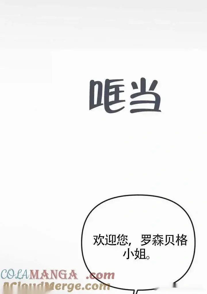 漫画《我心爱的压迫者》第70话第109张图