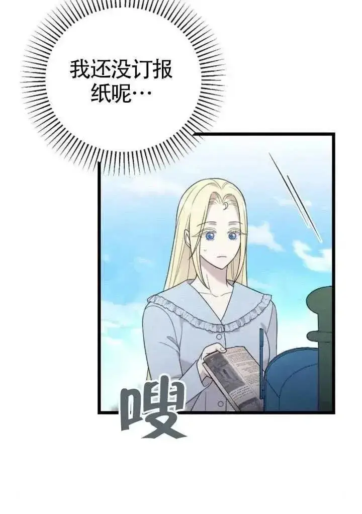 漫画《我心爱的压迫者》第70话第11张图