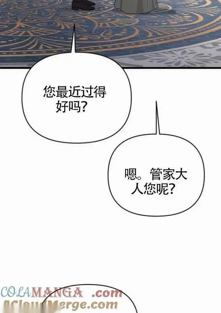 漫画《我心爱的压迫者》第70话第113张图