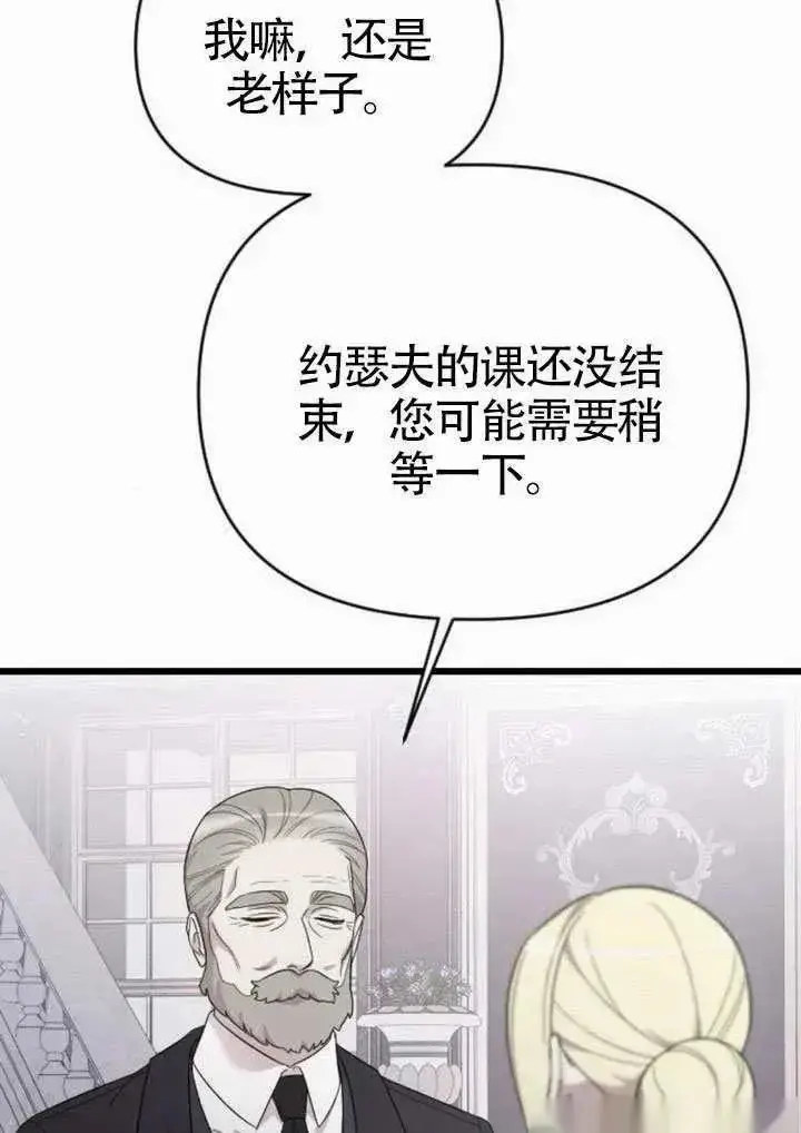 漫画《我心爱的压迫者》第70话第114张图