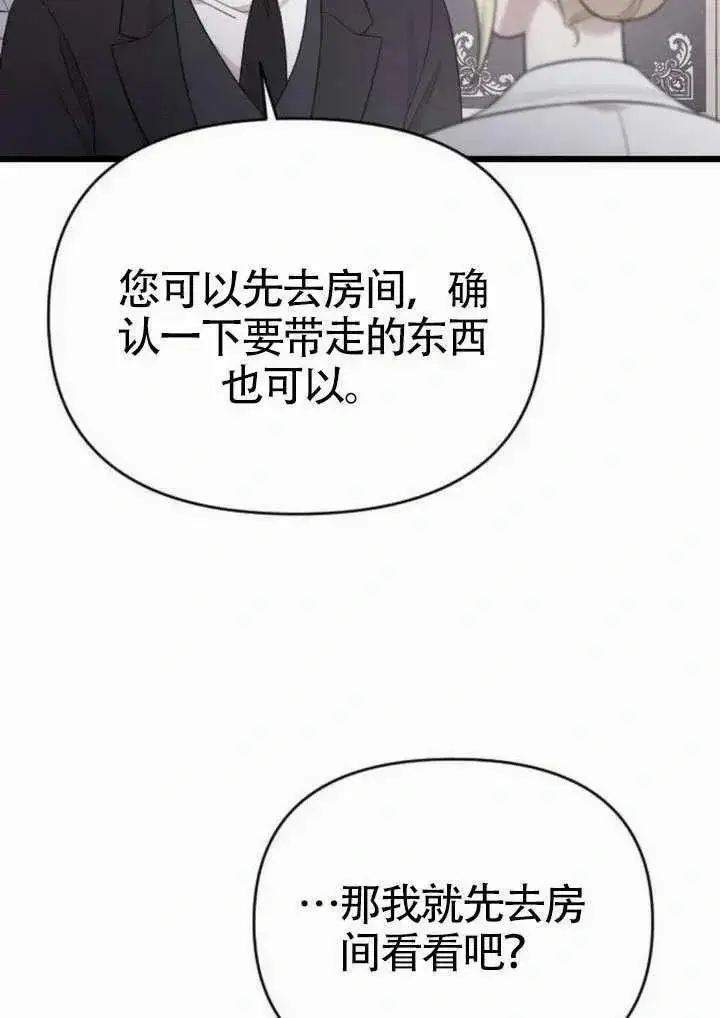 漫画《我心爱的压迫者》第70话第115张图