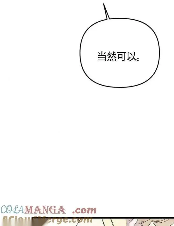 漫画《我心爱的压迫者》第70话第117张图