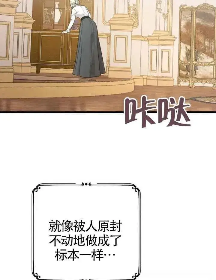 漫画《我心爱的压迫者》第70话第124张图