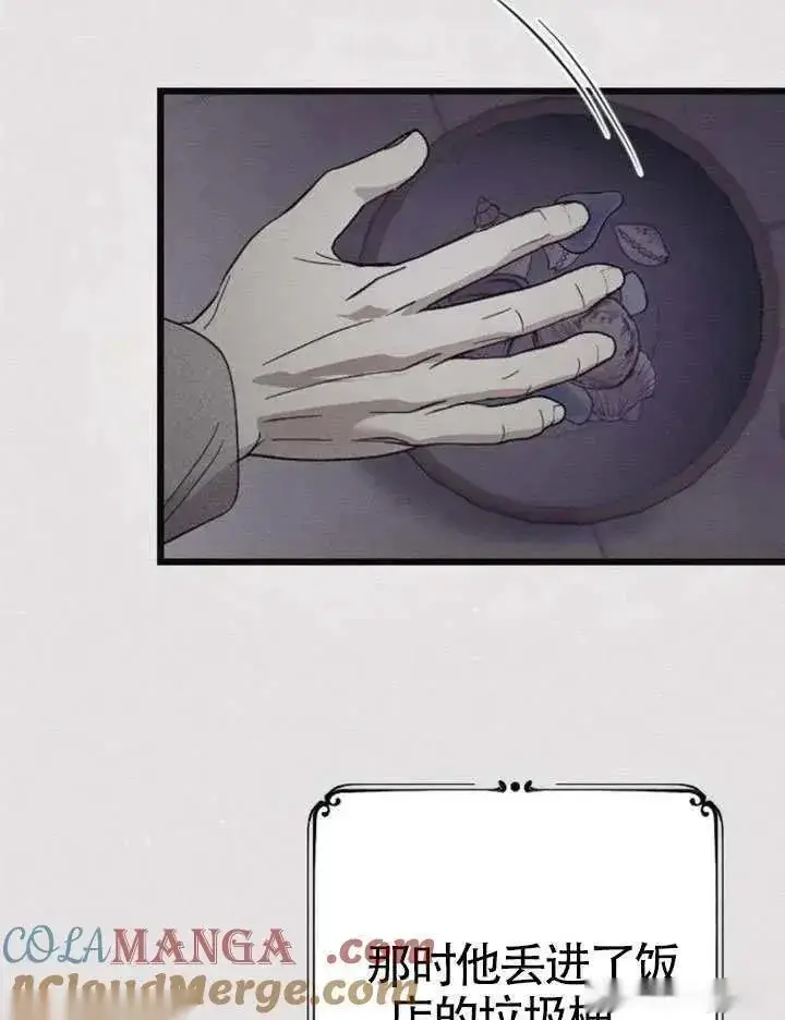 漫画《我心爱的压迫者》第70话第133张图