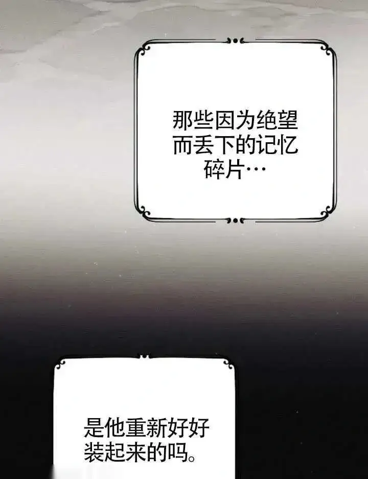 漫画《我心爱的压迫者》第70话第138张图