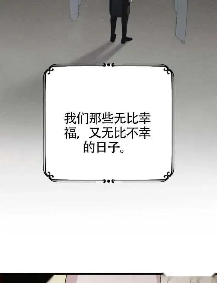 漫画《我心爱的压迫者》第70话第140张图