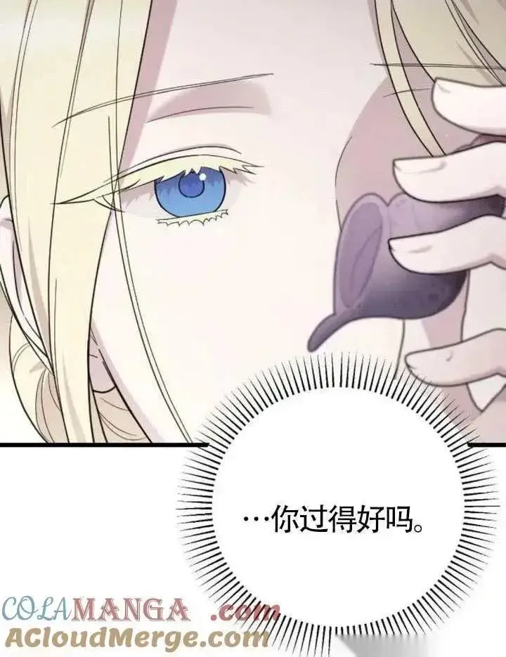 漫画《我心爱的压迫者》第70话第141张图