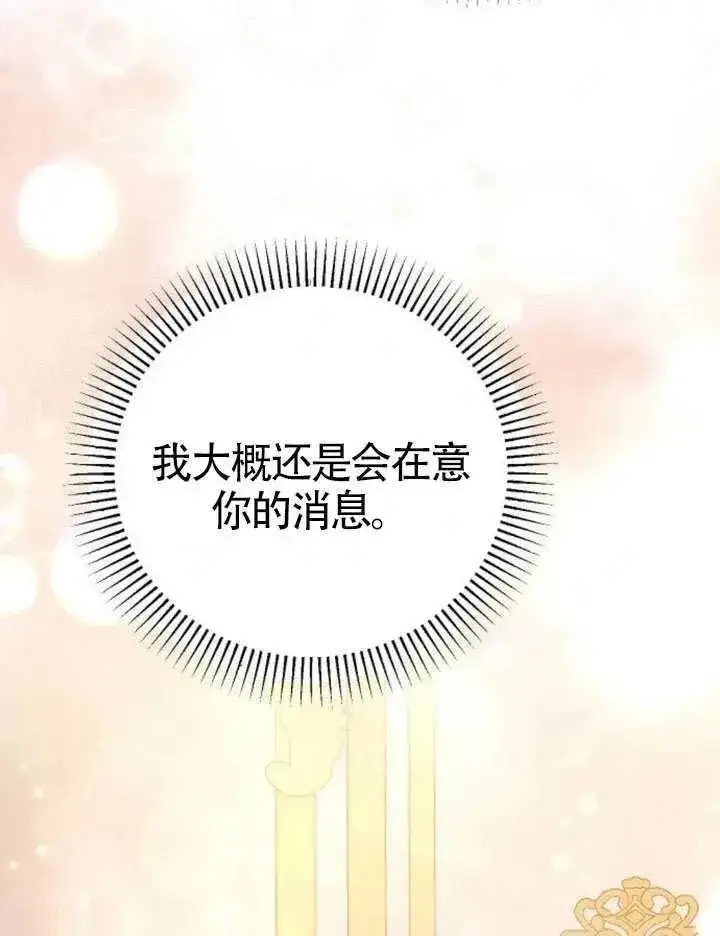漫画《我心爱的压迫者》第70话第142张图