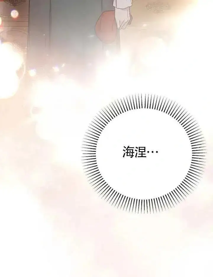 漫画《我心爱的压迫者》第70话第144张图