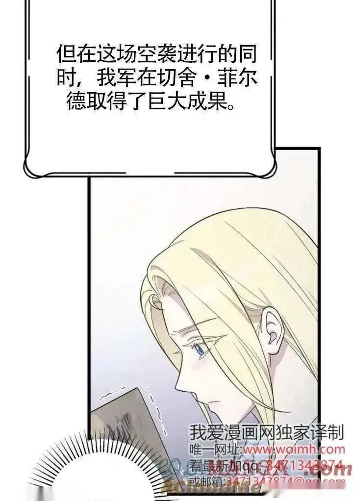 漫画《我心爱的压迫者》第70话第17张图