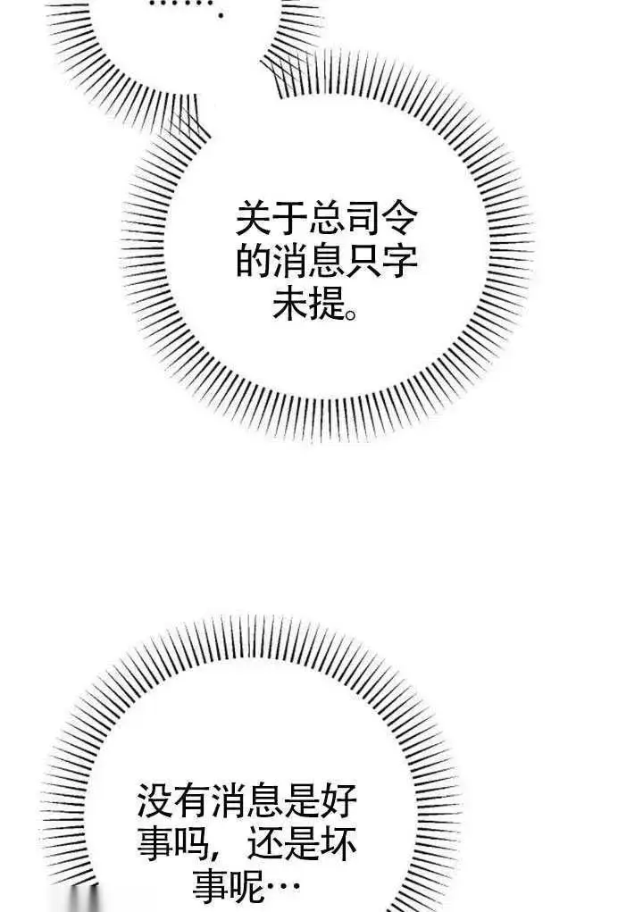 漫画《我心爱的压迫者》第70话第18张图