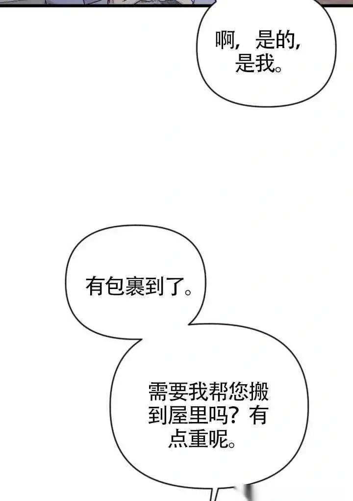 漫画《我心爱的压迫者》第70话第23张图